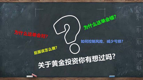 韩凌雨：炒黄金止损等于亏损？及时止损等于减少亏损！