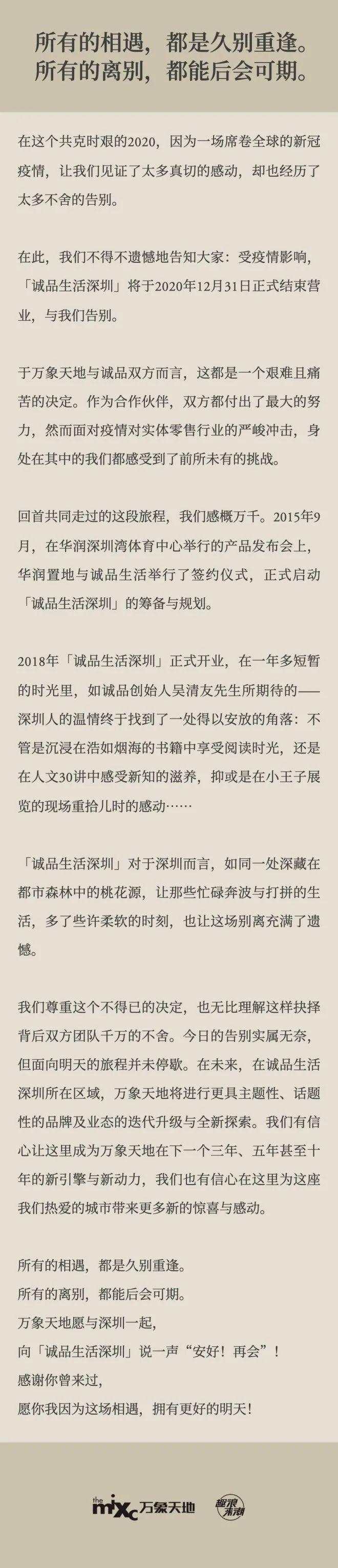 深圳诚品书店宣布撤离！网友感叹：千万豪宅的深圳，却容不下一家书店？