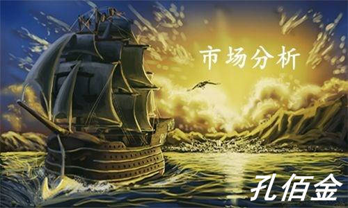 孔佰金：黄金空头已没有耐心！1808分批空！三倍利润你拿不拿？