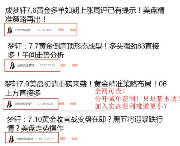 梦轩7.11黄金本周全网公开策略斩55点！亏10W跟上一周已回本