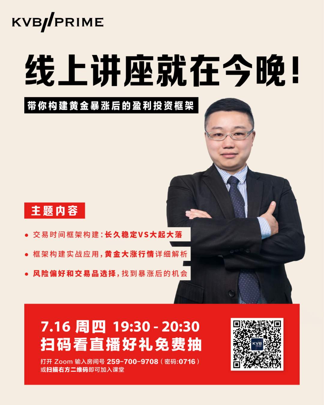 今晚登场! KVB PRIME 带你构建黄金飙升后的盈利交易框架