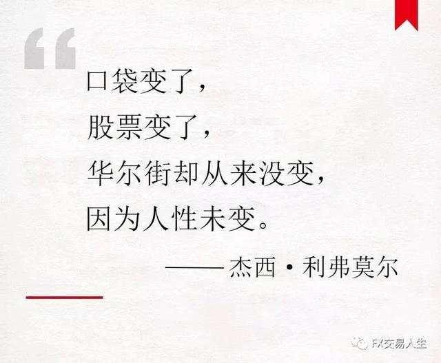 从5美元入市到身家过亿！“投机之王”利弗莫尔是如何做到？经典战法首次公开!