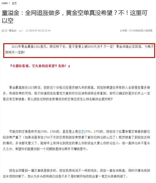 童溢金：黄金暴跌应验黑色星期四？多头仍在发力！做多别怂！