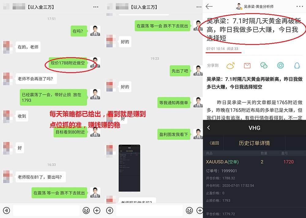 吴承梁：7.2昨日黄金策略给出做空已是大赚，非农晚大利润不可错过