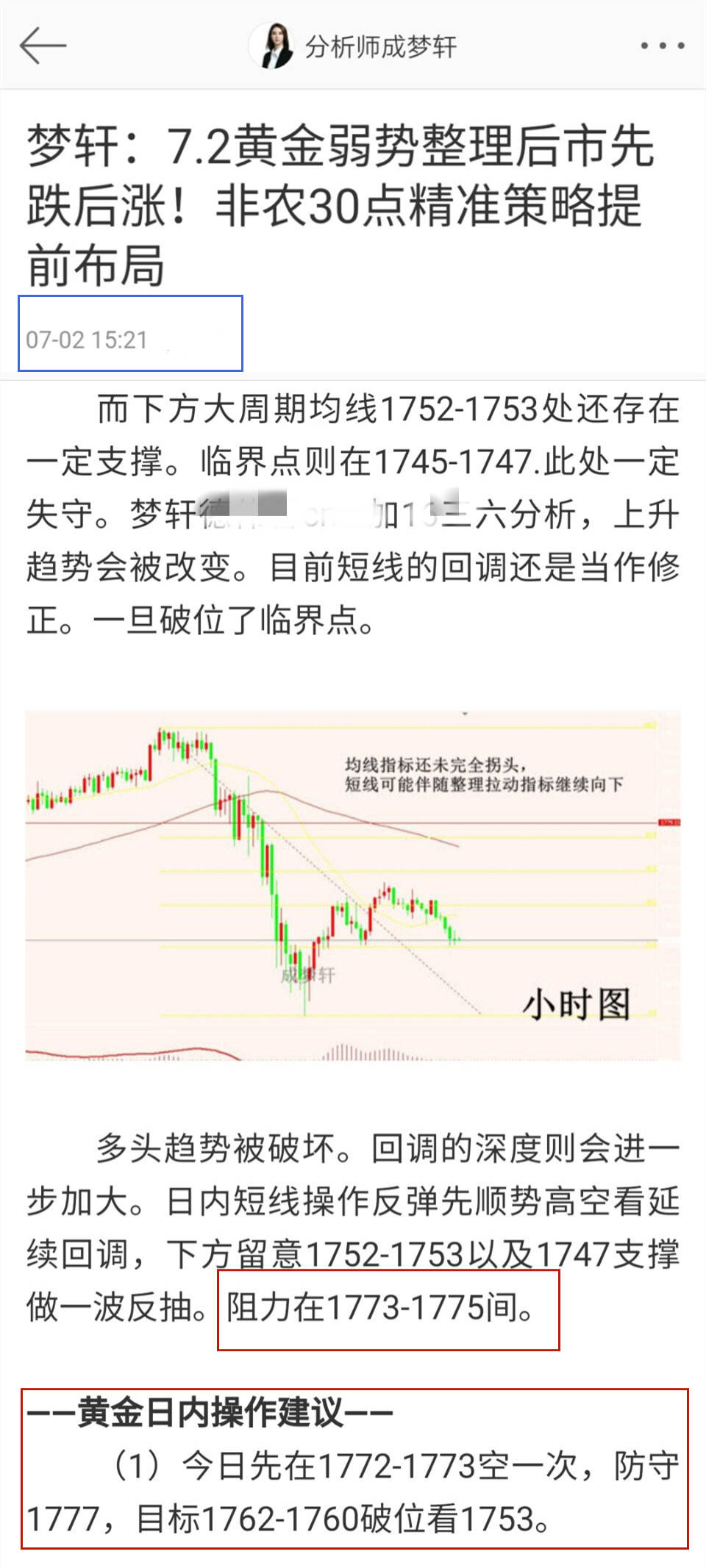 梦轩：7.3黄金非农完美预测进出场点位！爆赚3万！早间78空包赚