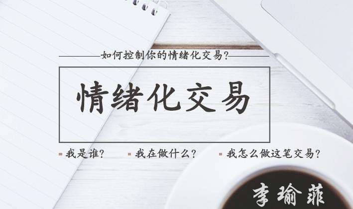 李瑜菲：“散户”黄金投资总是亏损惨重，你是否也是这样？