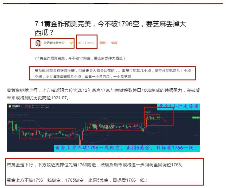 欧阳晓沫：7.2黄金咋日预测全对，非农前震荡做空，非农预测空