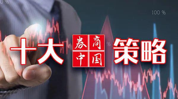 【十大券商一周策略】下半年至少有一波非常像牛市的大反弹！大金融启动只是开始，勿再迟疑