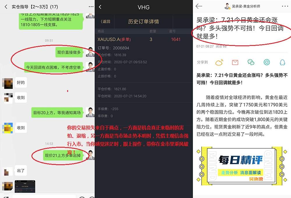 吴承梁：7.23黄金冲击历史新高受阻?市场狂欢晚间低多必赚