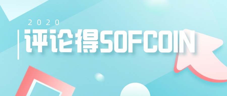 评论一下得50FCOIN，这种好事你知道吗？