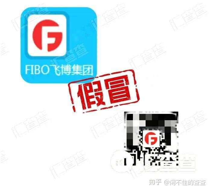 汇查查：怒揭假冒飞博APP丑恶面目，助汇友及时止损！