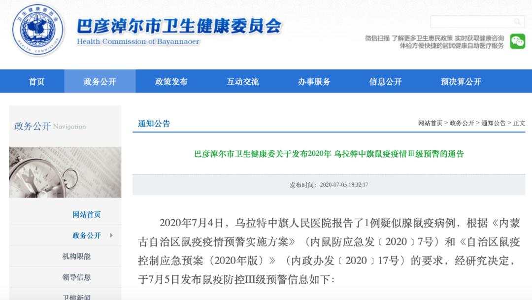 内蒙古巴彦淖尔发现疑似鼠疫，启动Ⅲ级预警