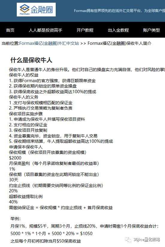 《从零开始学外汇》1.3.1外汇保本保收非傻即骗