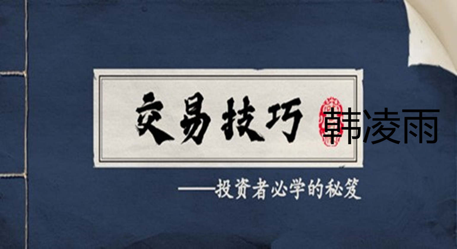 韩凌雨：炒黄金套单爆仓主要原因是什么？投资切犯大忌
