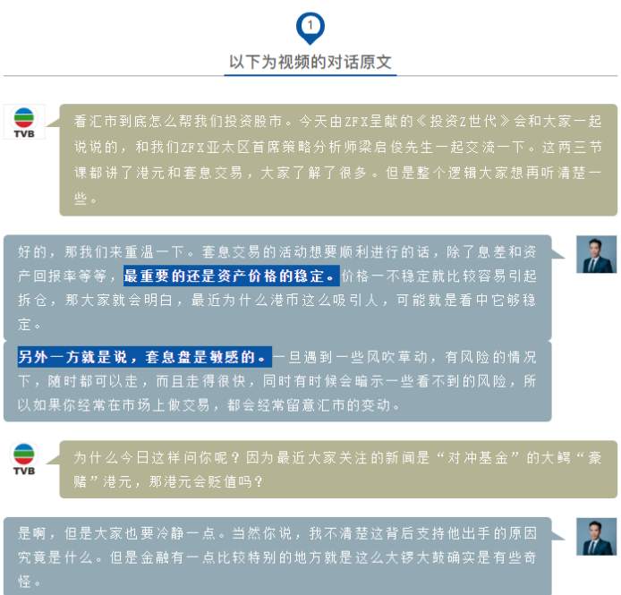 ZFX第十期TVB《投资Z世代》：宏观概念的重要性