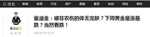 童溢金：周末预测黄金会跌！果然！现在得这样操作才盈利！