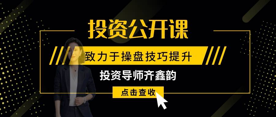 齐鑫韵：为何新手投资黄金原油就没盈利的！想赚钱首先得明白这些！