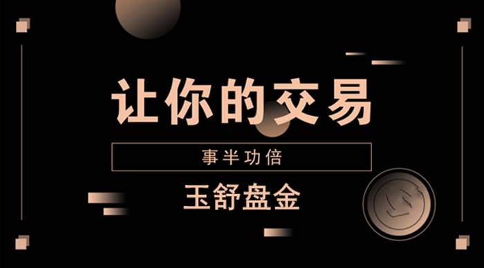 玉舒盘金：7.21黄金如预期突破震荡强势爆发，附早间黄金走势分析