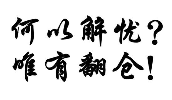 艾博闻：炒黄金一有大行情就爆仓？你要亏多少才能明白？