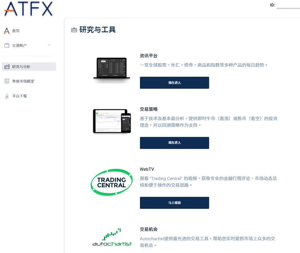 ATFX会员中心全新改版升级，更快更强更专业！
