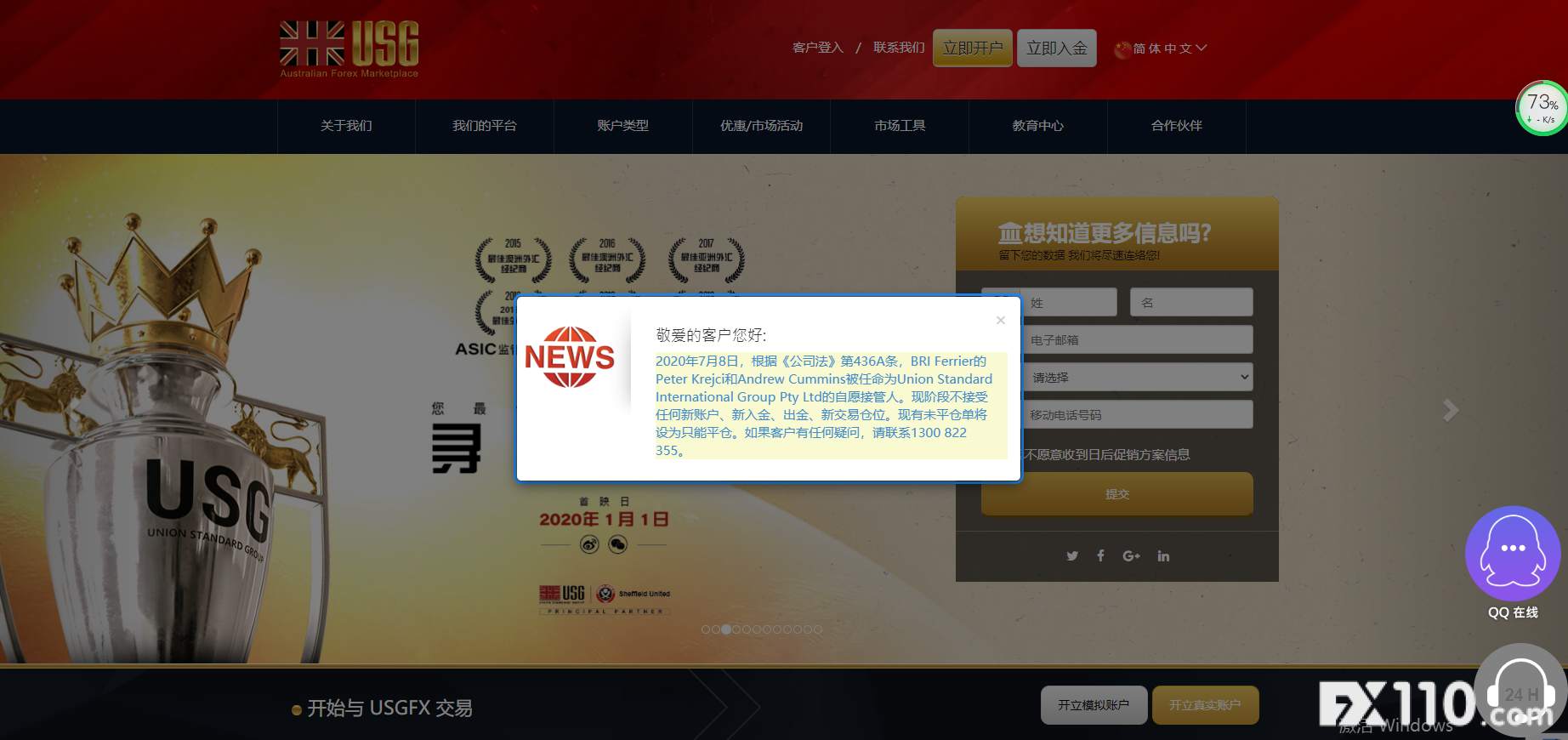 【行业动态】重磅突发！USGFX联准国际澳洲破产！进入自愿托管