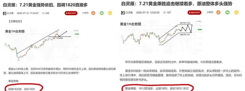 白灵雁：7.21美盘黄金原油仍然强势，回撤便是多