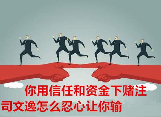 司文逸：投资使你的生活更加精彩！