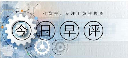 孔焕金：7.22黄金一夜亏损过半？后市布局教你扭亏为盈！