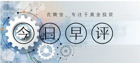 孔焕金：7.27黄金必破新高点，后市该怎么操作？