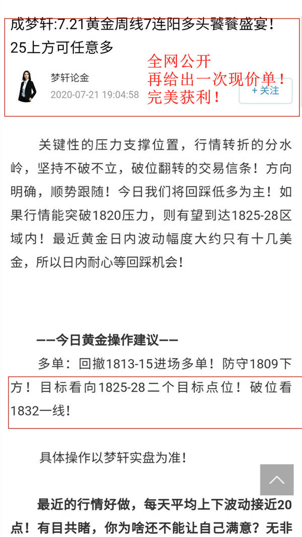 梦轩：7.22隔夜黄金轻取13点！疫情恶化回撤此处多稳拿10点！
