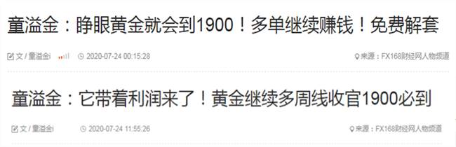 童溢金：下周黄金还会一飞冲天？！老特出事黄金要疯涨！准备捡钱！