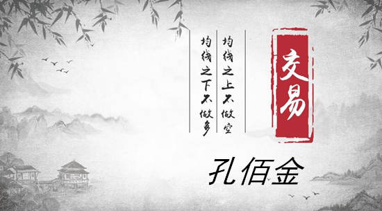 孔佰金：黄金投资无非就是涨或跌！傻瓜式暴涨行情你还在亏？