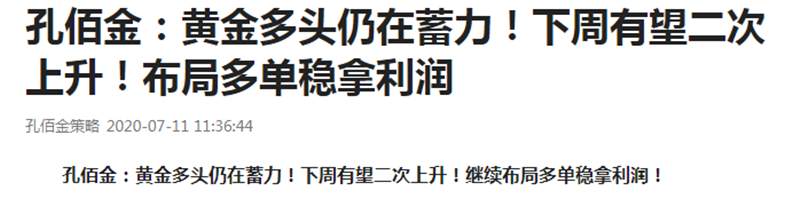 孔佰金：7.13黄金开盘稳步上涨，周末完美预测你跟上了没？