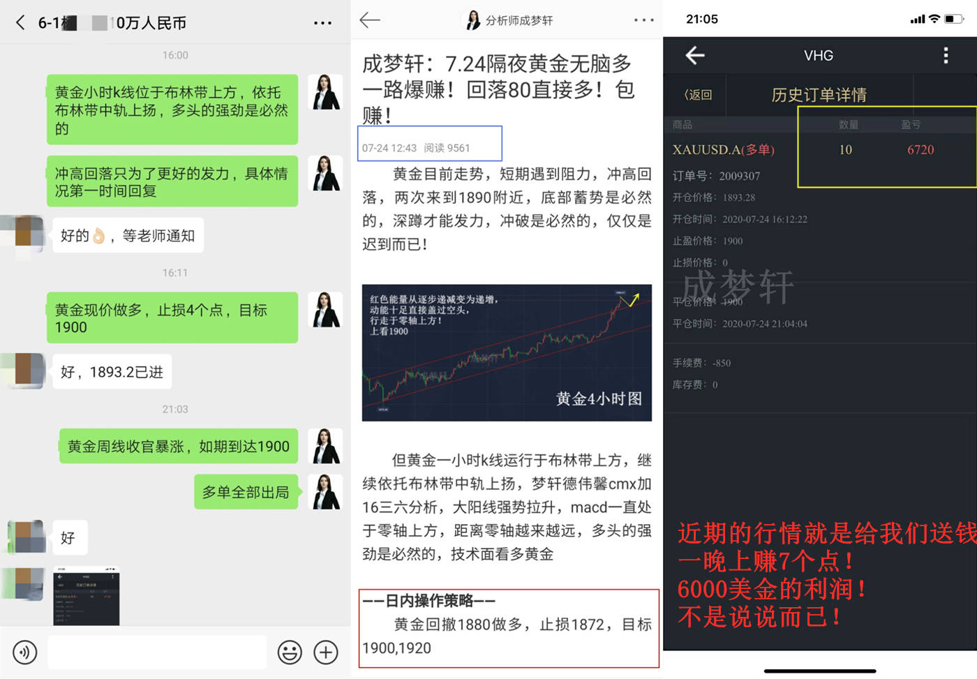 成梦轩：7.25黄金暴涨赚6点6千美金！日内策略完美止盈！附操作