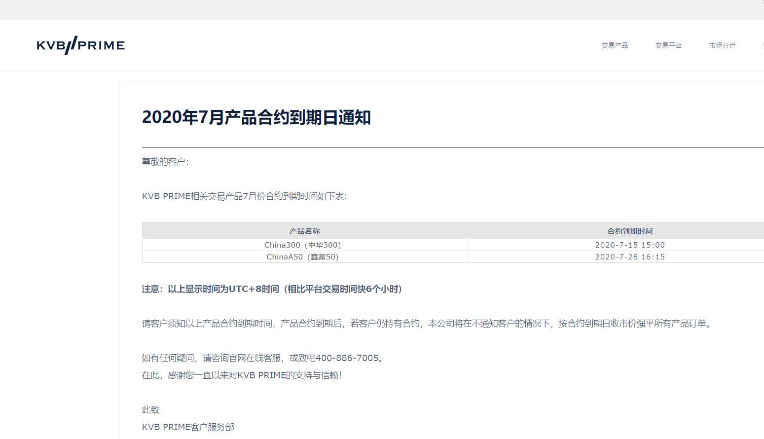 API交易商2020年7月部分产品合约到期日通知