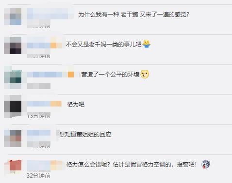 都在等董明珠回应！中移动出手:格力弄虚作假，取消中标资格！网友：不会又是老千妈？