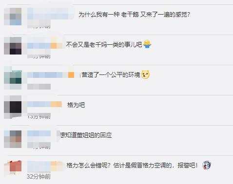 都在等董明珠回应！中移动出手:格力弄虚作假，取消中标资格！网友：不会又是老千妈？