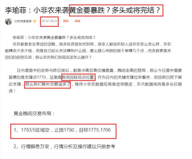 李瑜菲：小非农黄金不涨反跌！亏损严重吗？还不赶紧抓住回本机会