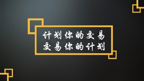 艾博闻:做期货你还欺骗自己,那怎么才能成功?