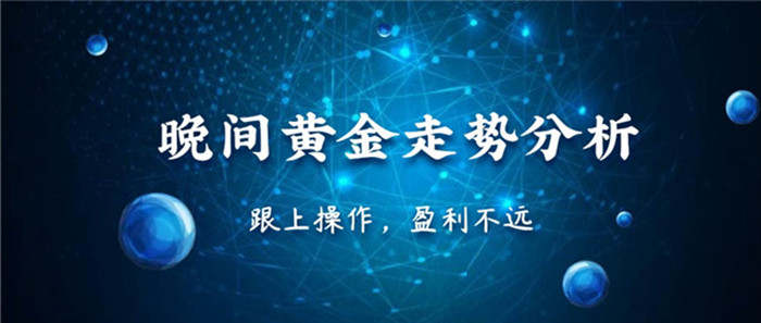 玉舒盘金：7.23黄金是否如期冲破千九大关？原油多头强与空头，附晚间行情分析