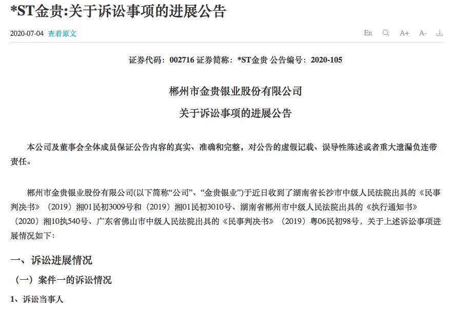 突遭立案调查!"白银第一股"凉了:巨亏43亿,暴跌90%!还有退市危机…