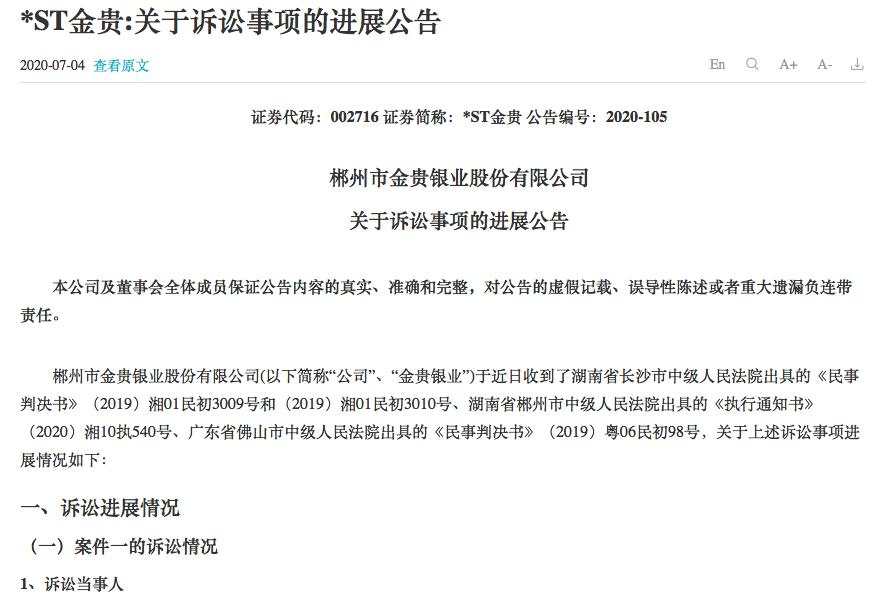 突遭立案调查！"白银第一股"凉了：巨亏43亿，暴跌90%！还有退市危机…