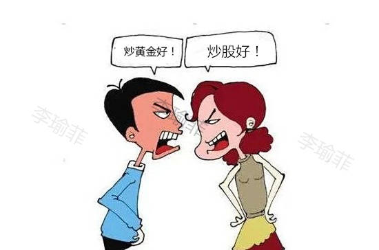 李瑜菲：炒黄金和炒股有什么区别?哪个好？看完你就知道了