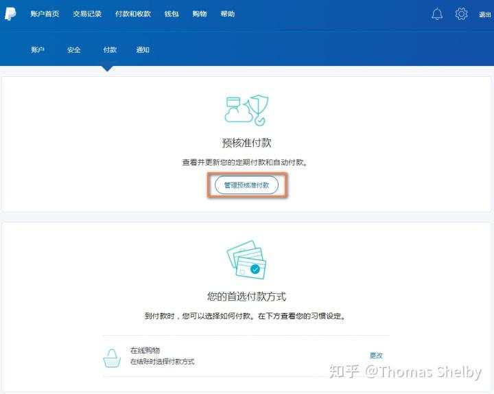 Paypal付款汇率设置