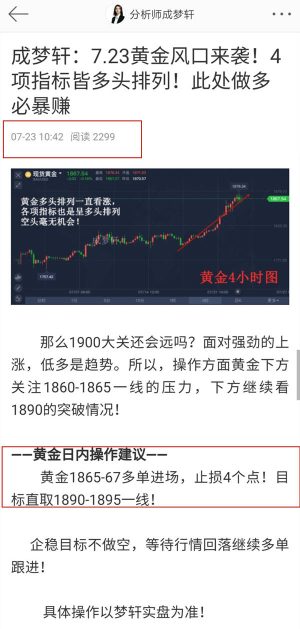 成梦轩：7.24黄金均线上行暴涨模式开启！午间回落80直接多！