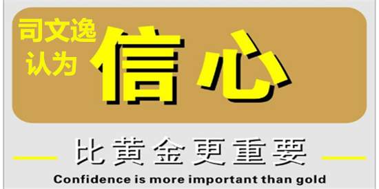 ​司文逸：市场是公平的！不要等亏几十万才知道这些！
