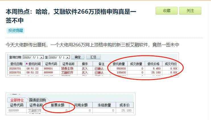 首批新三板打新结果来了：果然有100%中签的！却也有260万一签没中的…