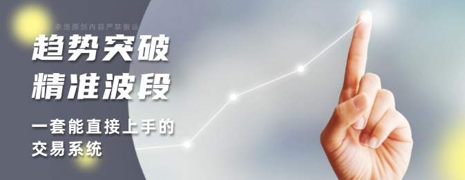 绝对干货：一套能直接上手的交易系统！