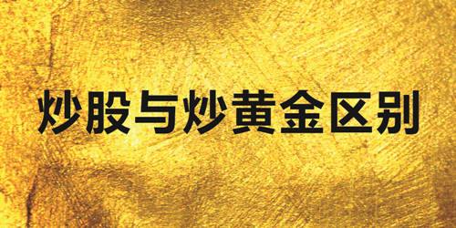 李瑜菲：炒黄金和炒股票你选哪一个？要是有闲钱我一定选黄金！