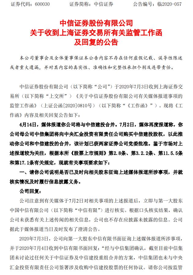 周末只有一件大事：牛市来了？刚刚，中信集团、中央汇金泼冷水！券商最新研判：突破3300、静待3500